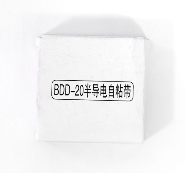 BDD-20半導(dǎo)電自粘帶