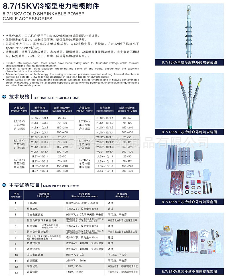 戶(hù)外冷縮電纜終端頭