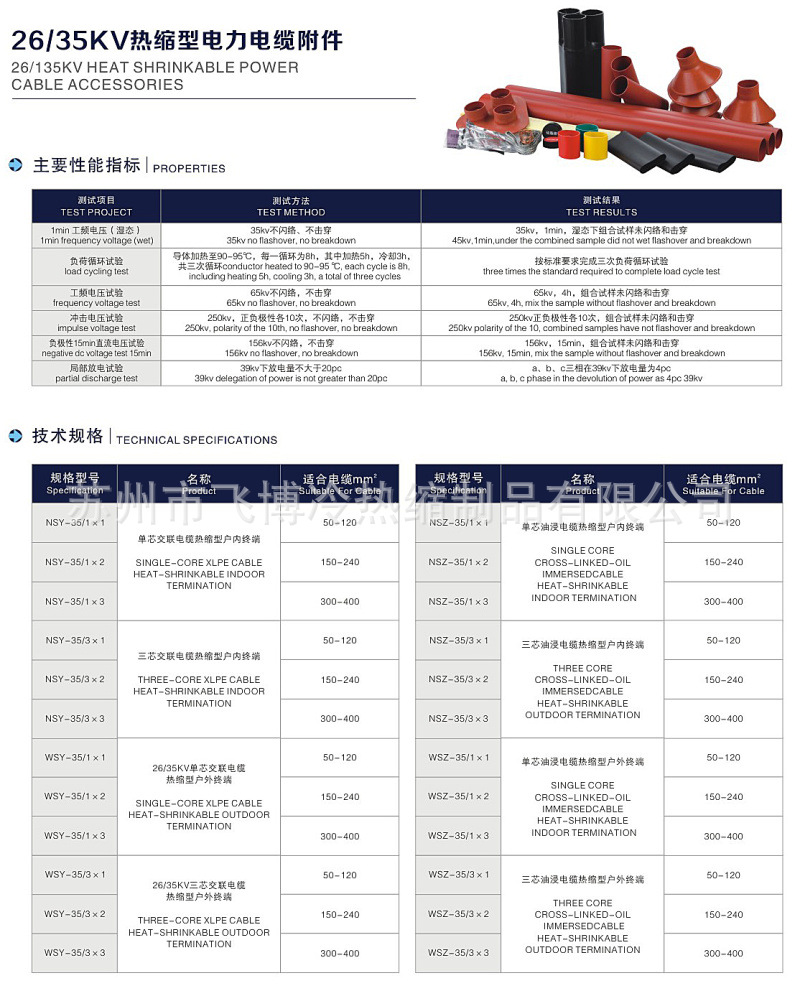 35KV戶(hù)外熱縮電纜終端