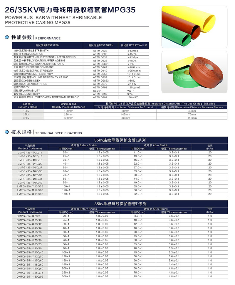 26/35kv熱縮管