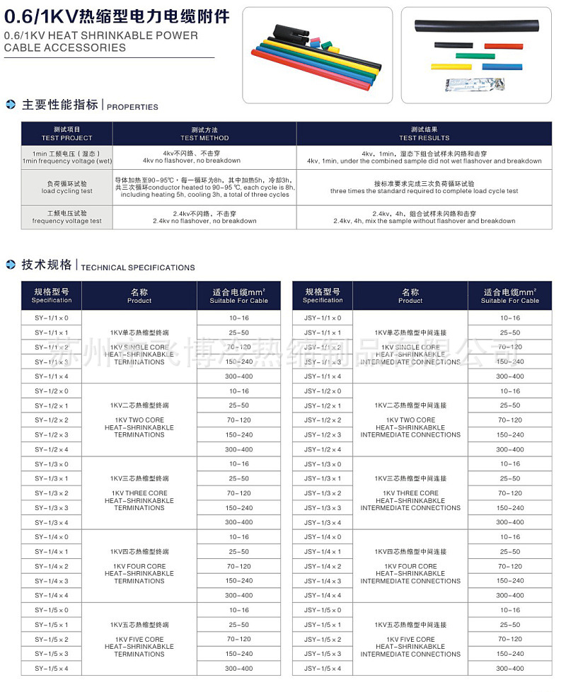 1KV熱縮電纜中間接頭